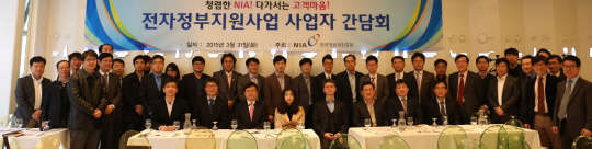 지난달 31일 진행된 '전자정부지원사업 사업자 간담회'에서 서병조 한국정보화진흥원장(앞줄 왼쪽 세번째)과 중소기업 관계자들이 기념사진을 촬영하고 있다.  사진= 한국정보화진흥원 제공